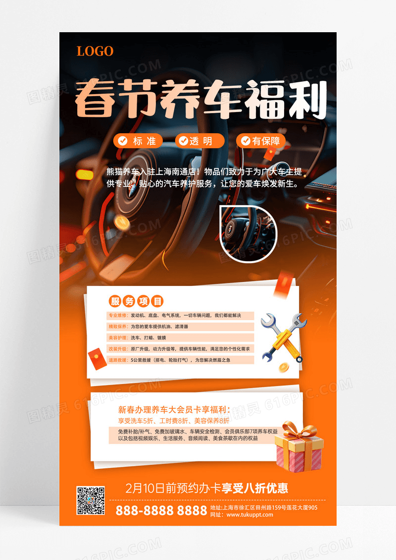大气2026春节福利养车套餐优惠宣传活动海报