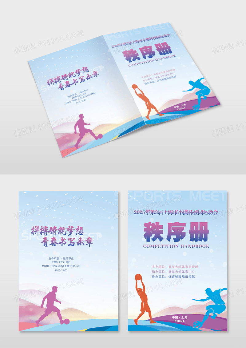 渐变色简约风格秩序册运动会秩序册封面