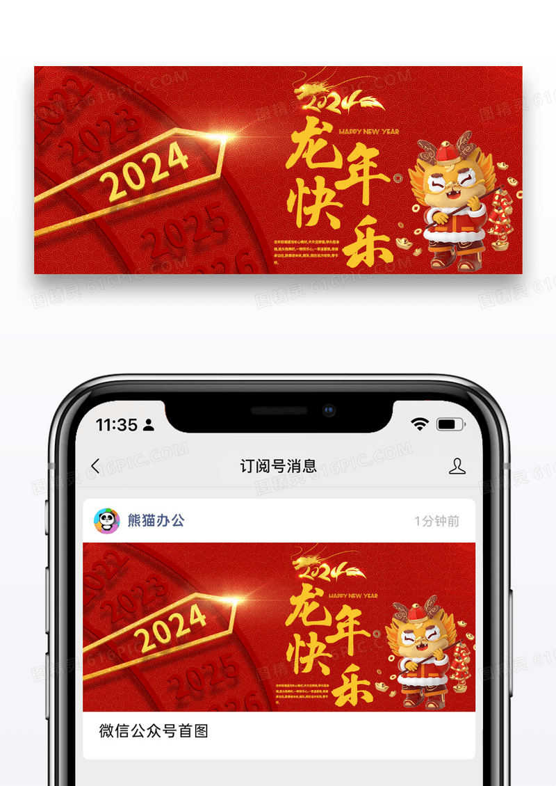 时尚红色喜庆龙年新年公众号封面配图图片