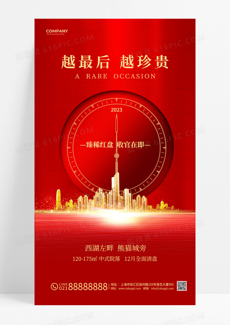 红色简约大气质感地产开盘收官在即手机海报地产手机宣传海报