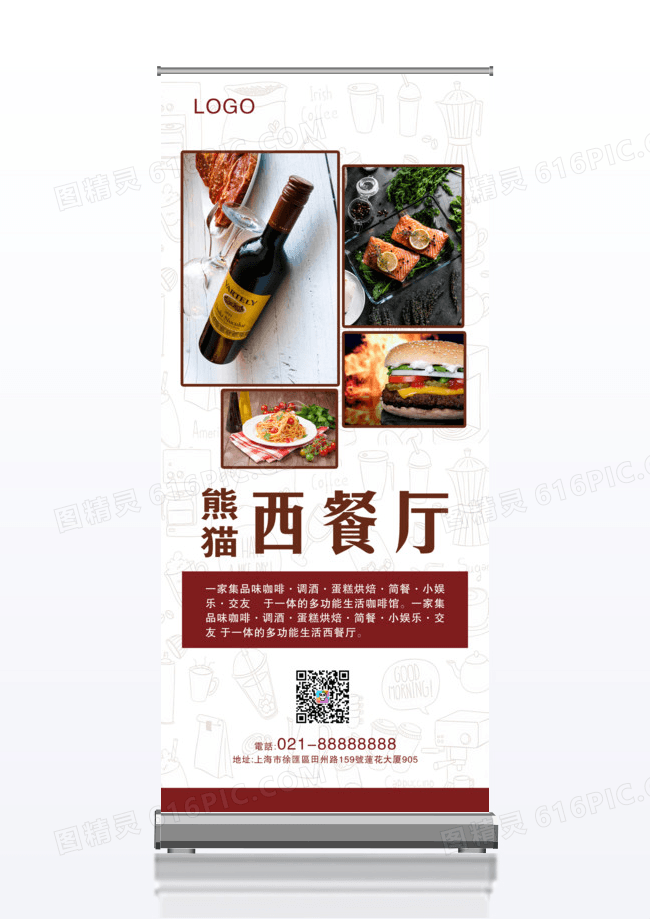 西餐牛排美食广告X展架
