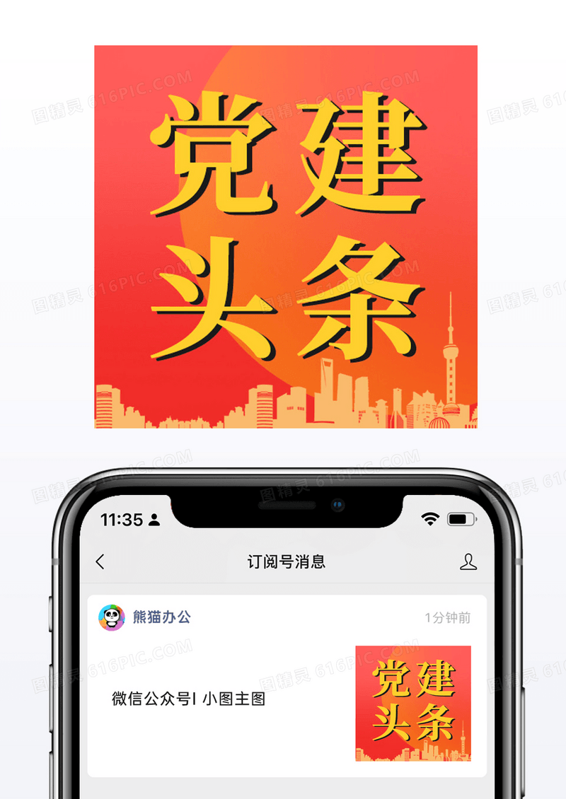 红色中国红大气党政民生党建头条公众号小图