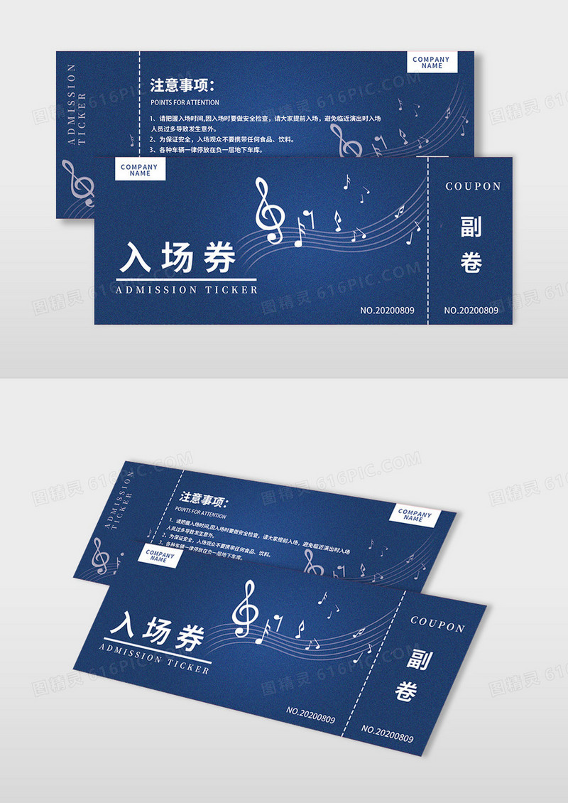 深蓝色简约矢量正副券注意事项入场券展览
