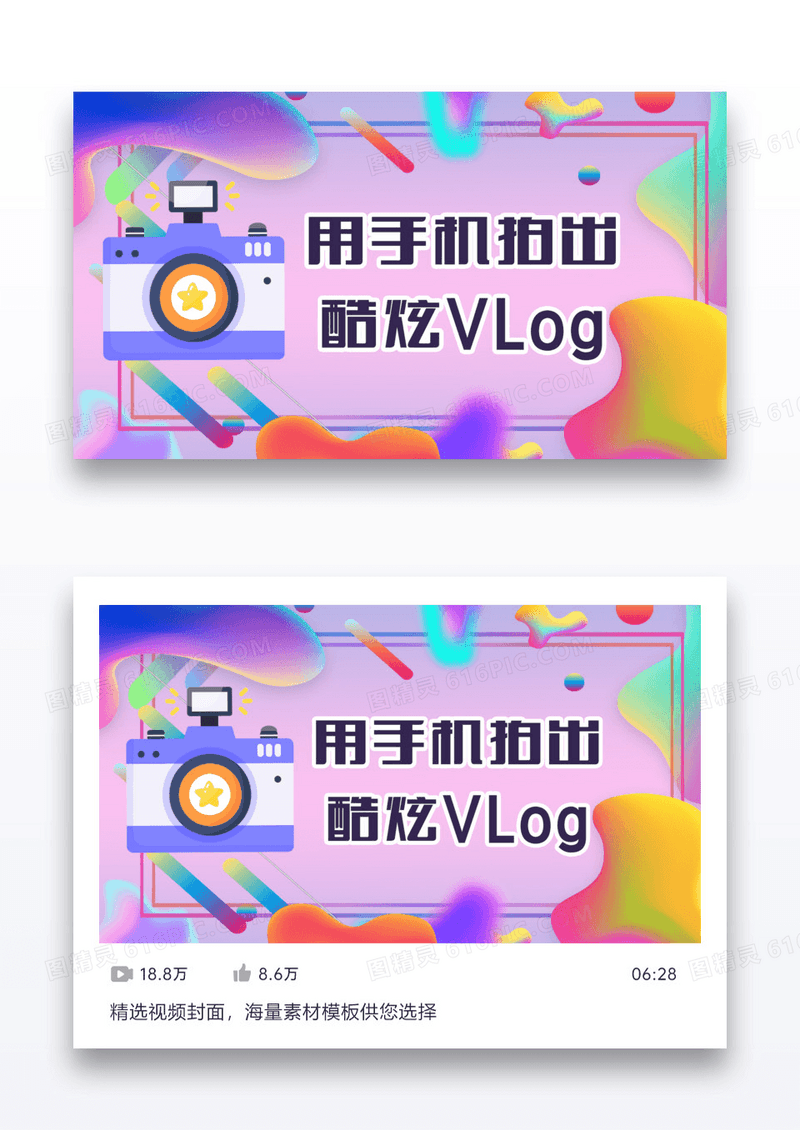 插画扁平风用手机酷炫vlog视频封面