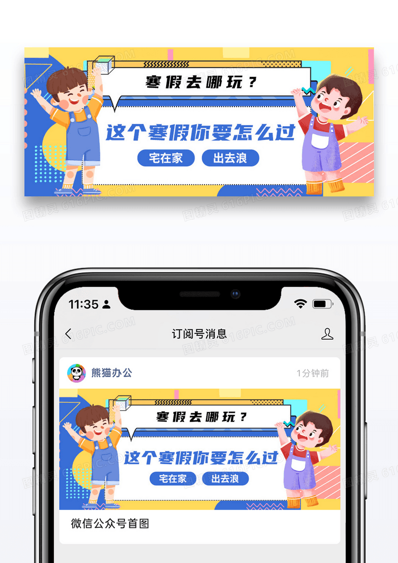简约寒假怎么过公众号封面配图图片