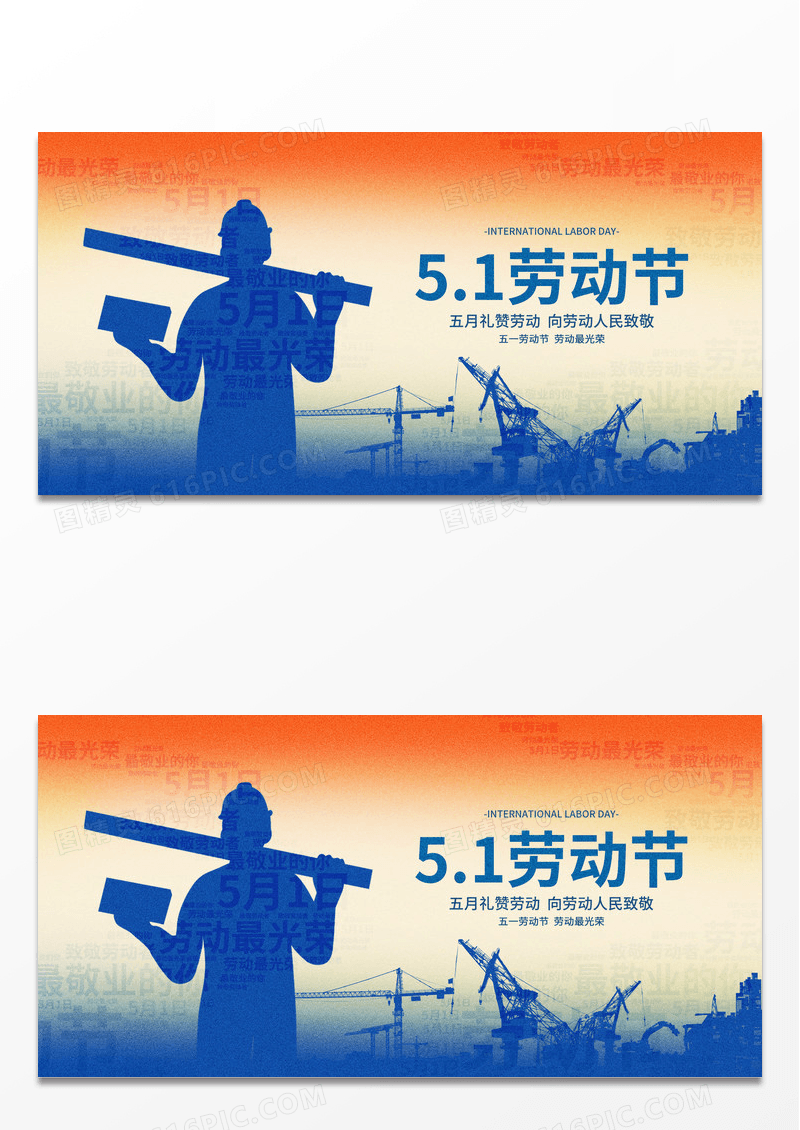 蓝色简约51劳动节宣传展板设计