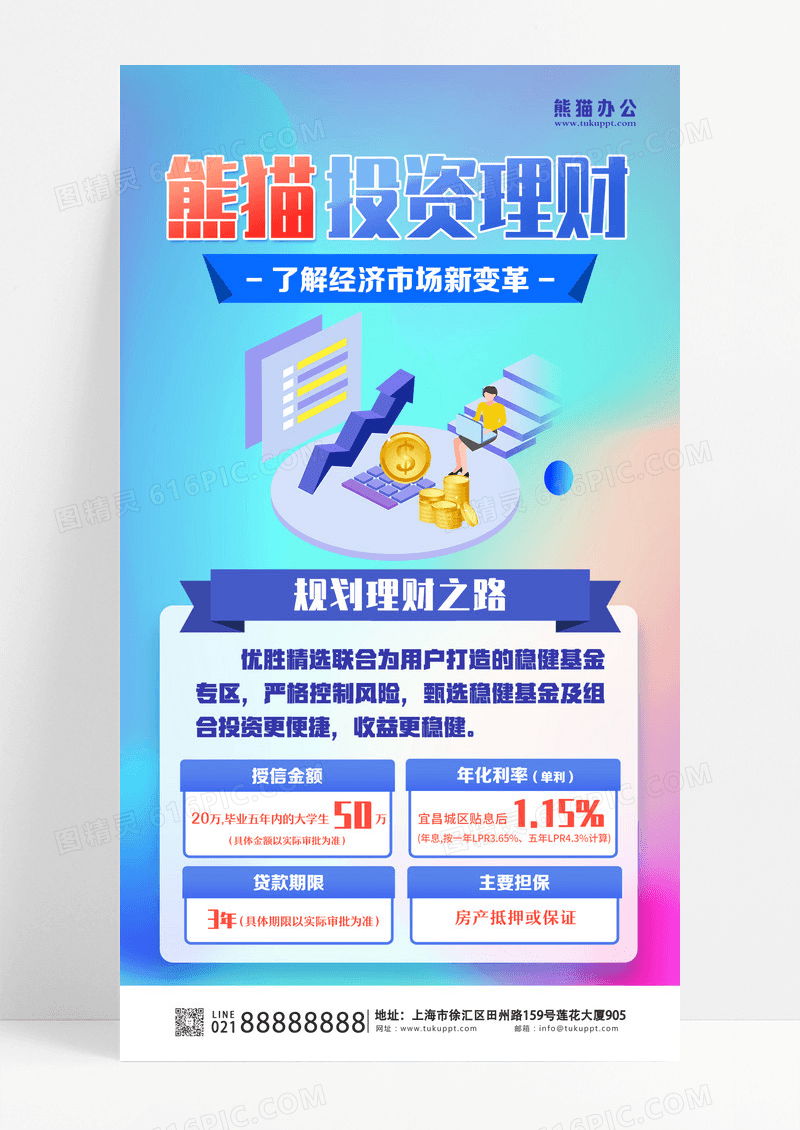 大气微软金融理财投资手机宣传海报微软风海报设计