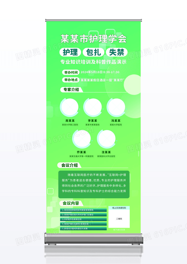 2024大气护理演讲展架护理宣传展架拉宝