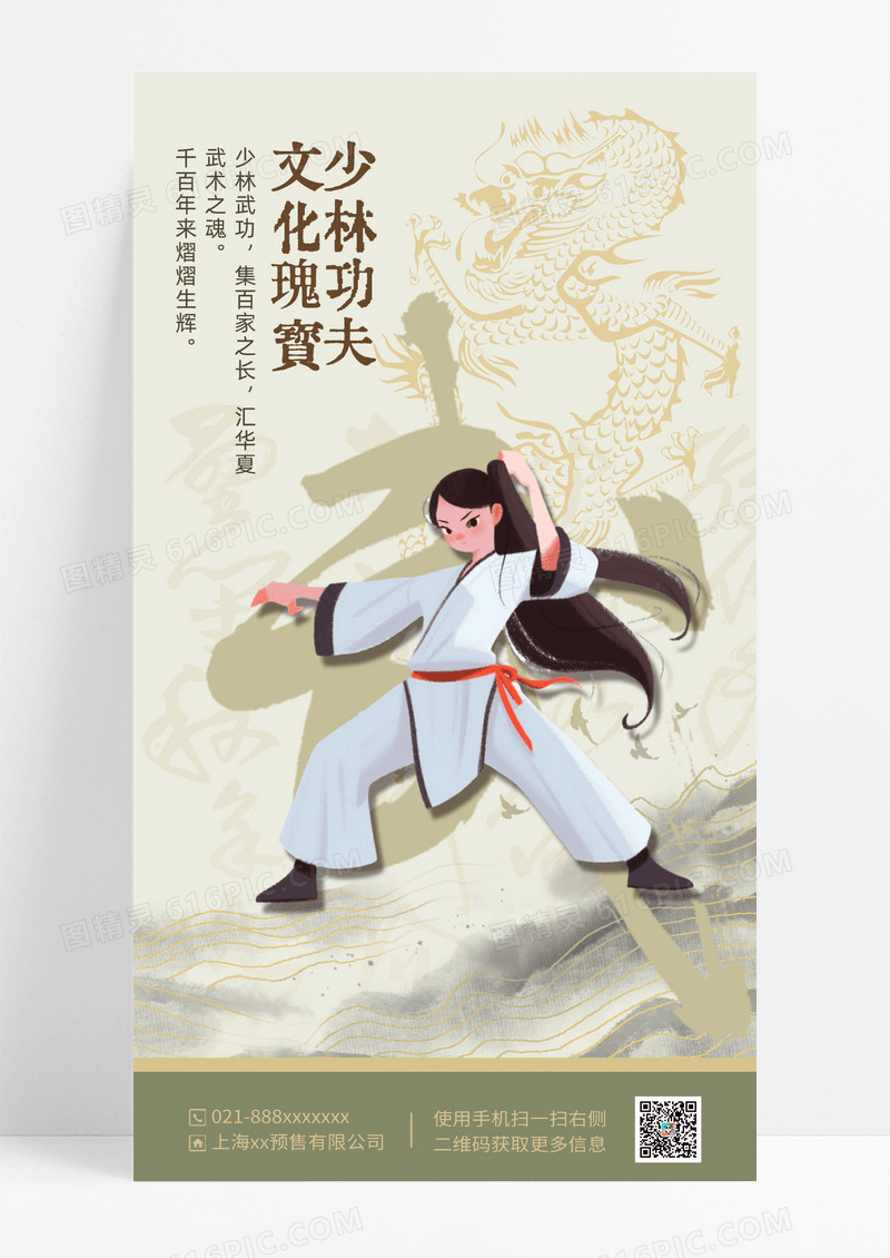 非遗文化功夫海报