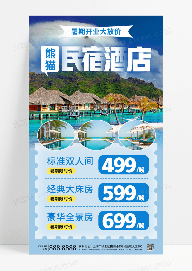 蓝色民宿酒店旅行旅游景点酒店促销活动海报