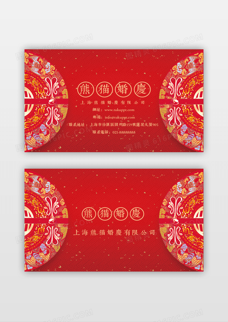 红色婚庆用品婚庆公司名片设计