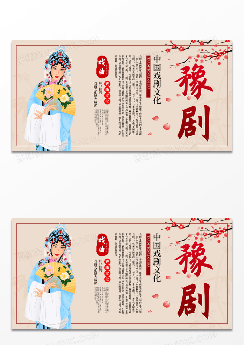 传统中国风戏曲文化戏曲非遗文化越剧展板设计