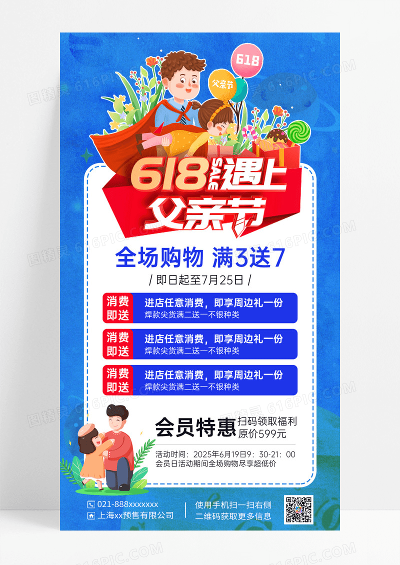 蓝色简约618父亲节超市促销海报