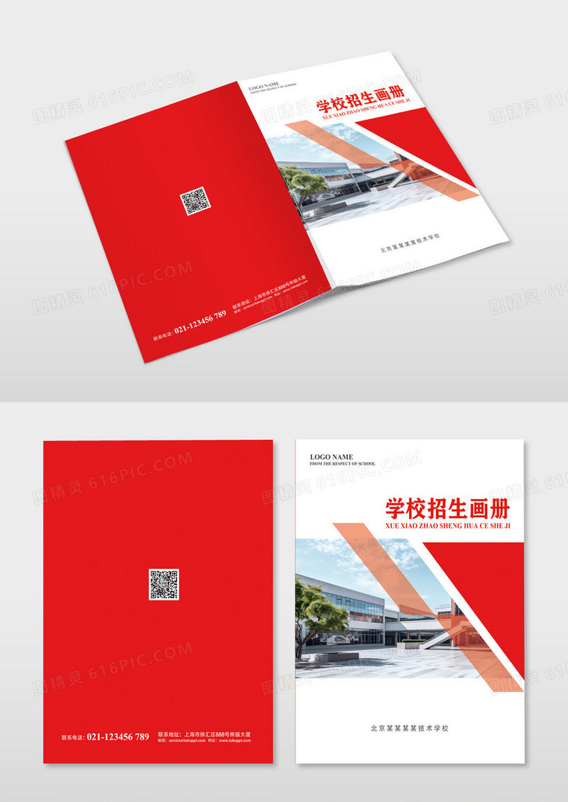 红色简约学校招生宣传画册封面