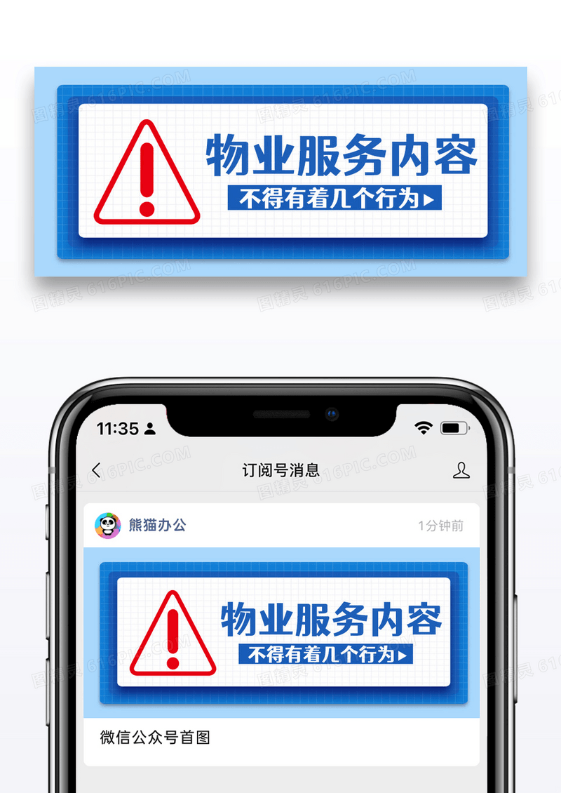 蓝色卡通物业服务内容不得有这些行为公众号首图