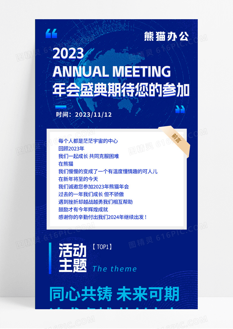 蓝色大气科技风2023年会盛典邀请函长图