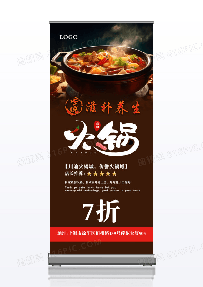 滋补养生火锅展架