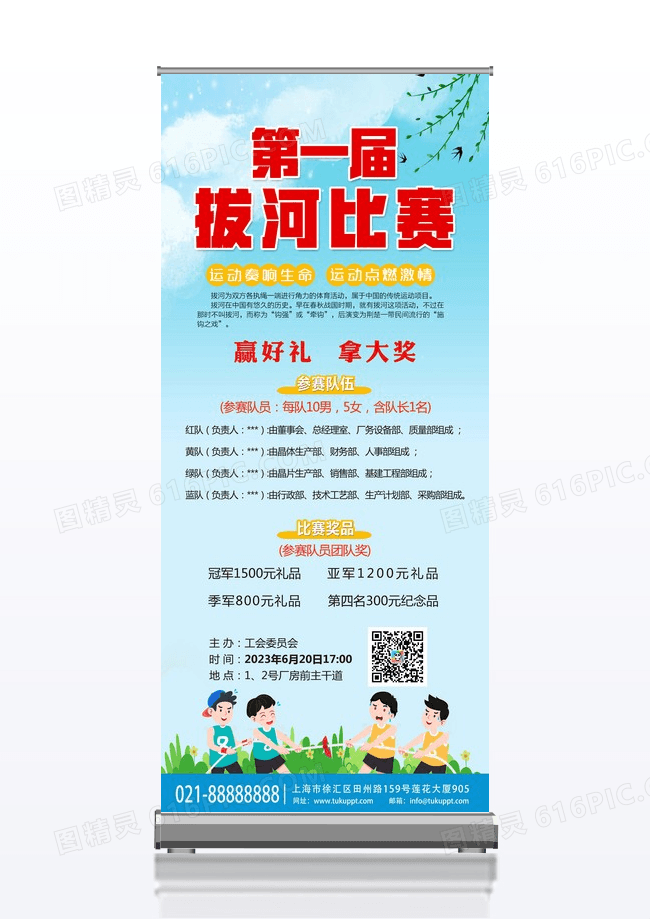 蓝色可爱卡通简约第一届拔河比赛拔河比赛展架易拉宝