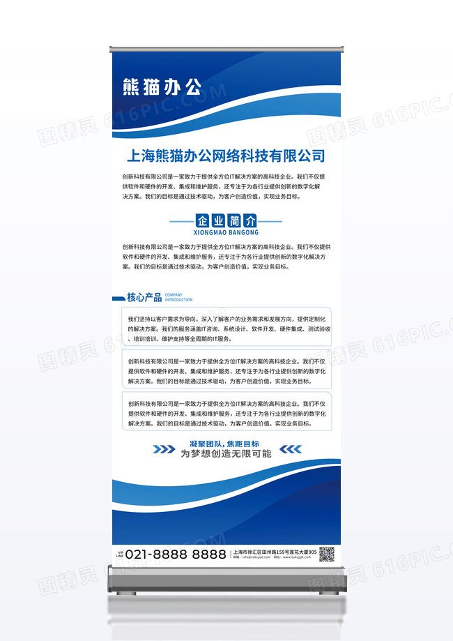 公司企业介绍互联网海报易拉宝设计