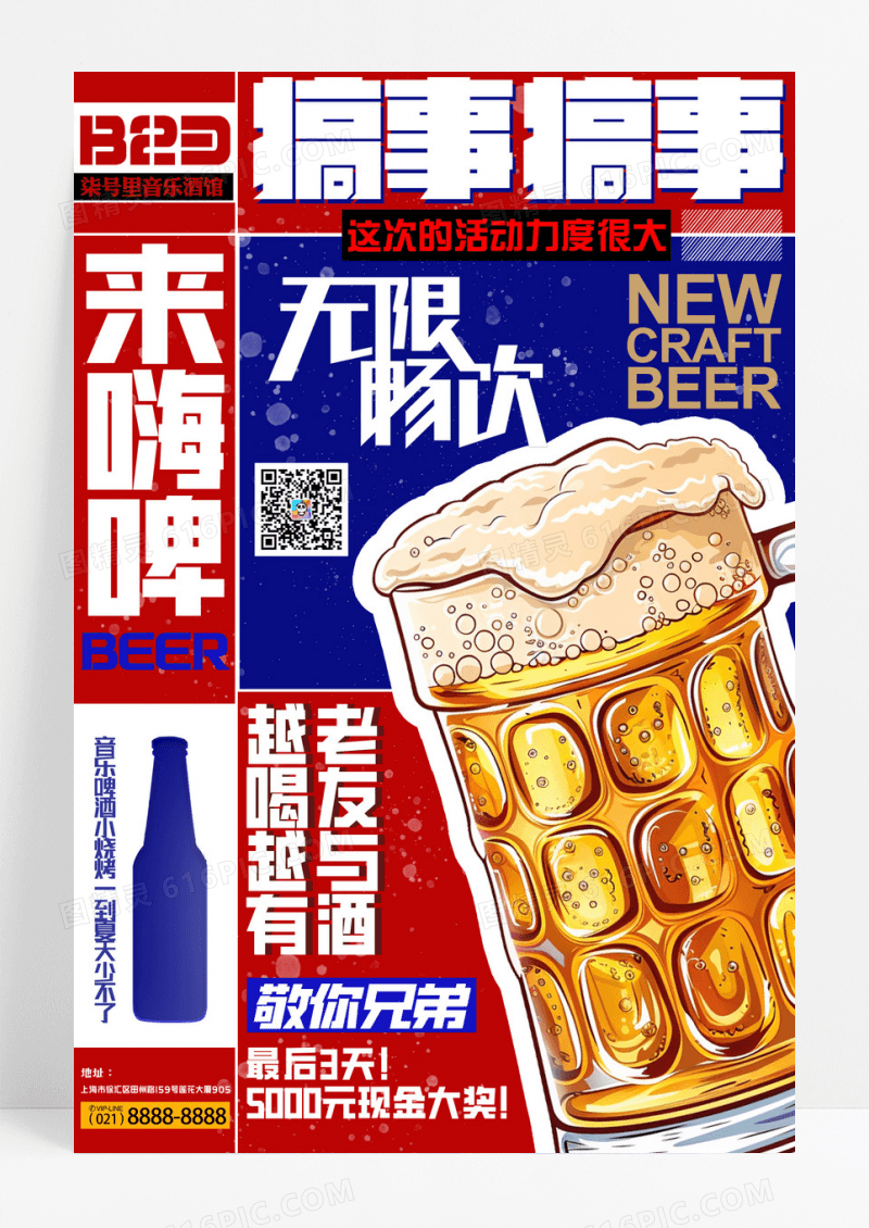 创意啤酒狂欢节啤酒节冰爽一夏啤酒促销海报