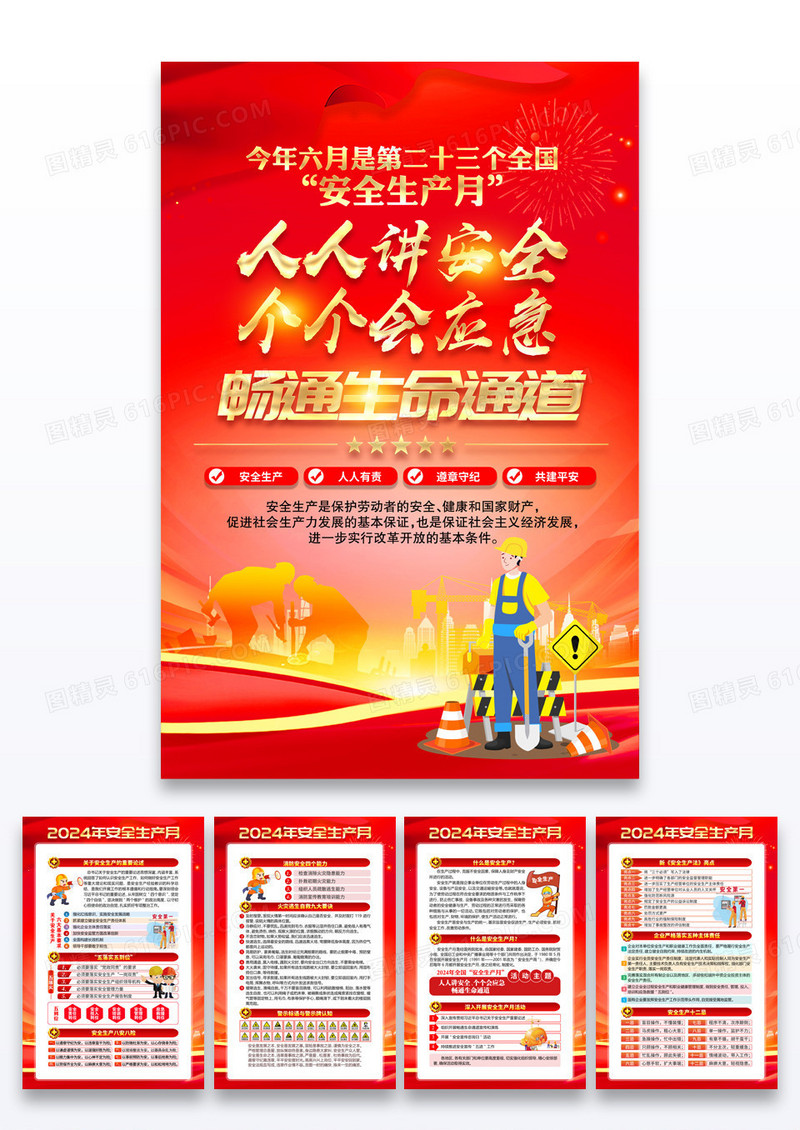 2024年全国安全生产月主题安全生产月展板挂画