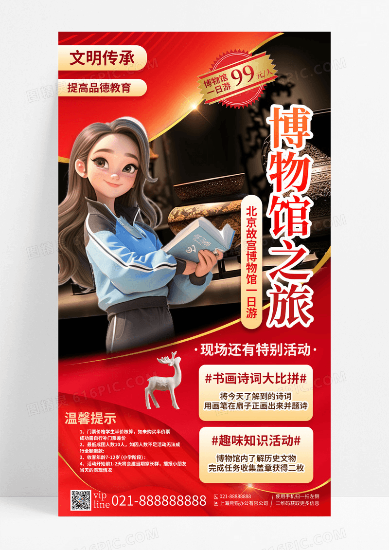 红色大气亲子游北京旅游儿童暑假游博物馆手机宣传海报
