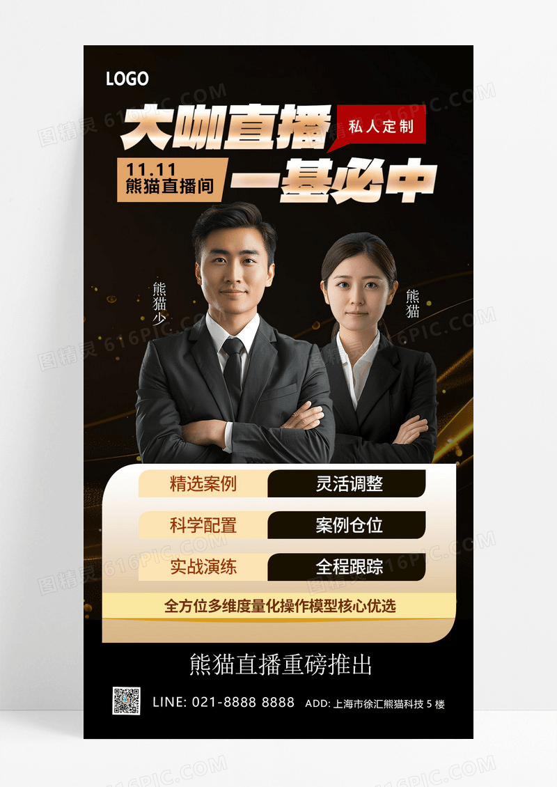 黑色大气投资理财直播课讲师海报设计