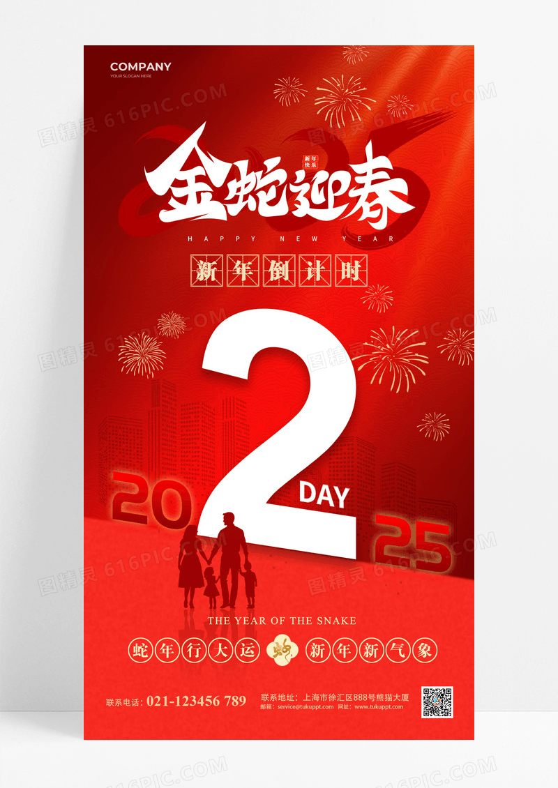 红色2025蛇年新年倒计时海报