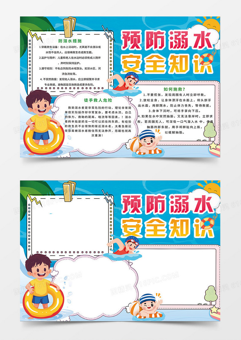 蓝色简约预防溺水安全知识宣传小报手抄报