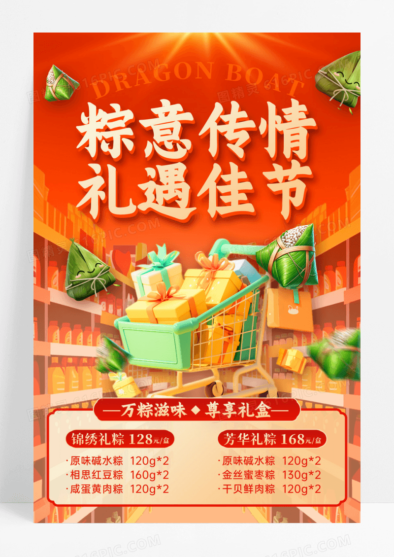 红色电商风端午节粽子促销文案海报