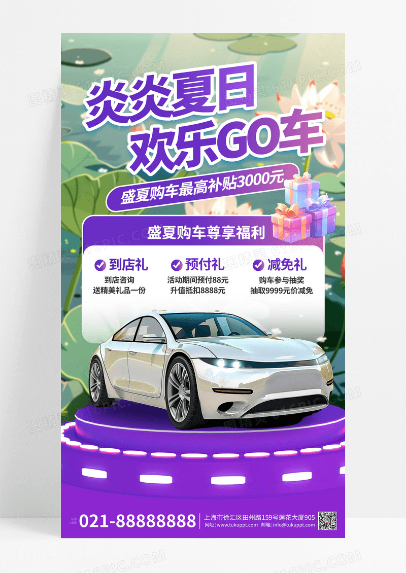 紫色夏季汽车价格促销活动宣传海报