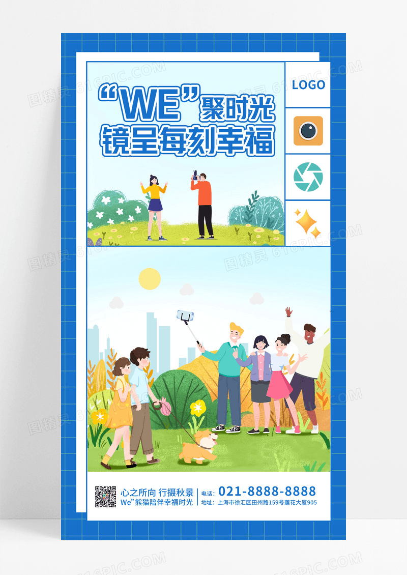 蓝色简约插画风秋景摄影大赛海报