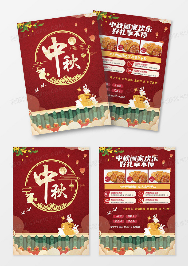 红色中国风月饼宣传中秋节简约大气宣传单