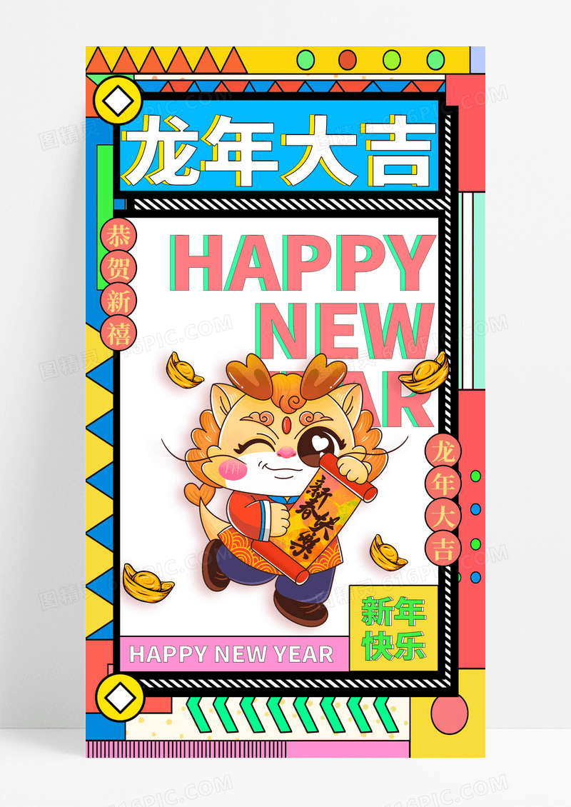 插画风格蓝色龙年大吉2024龙年元旦宣传海报