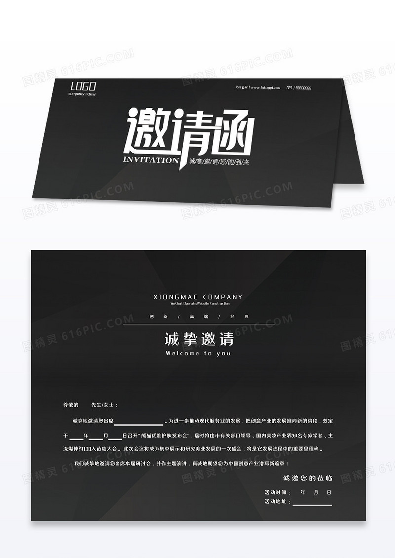 黑色大气高端简洁商务科技邀请函
