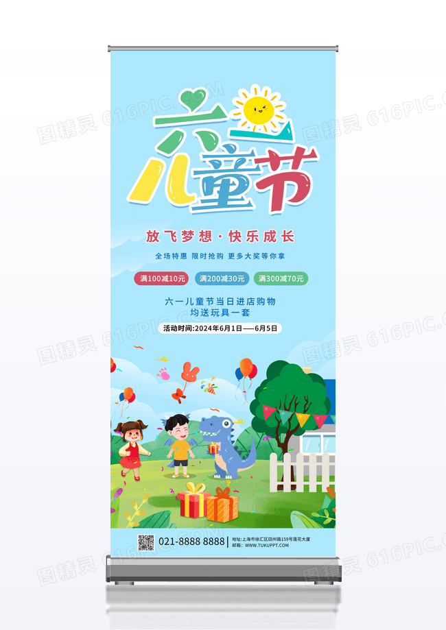 简约插画儿童节促销活动六一儿童节61儿童节展架