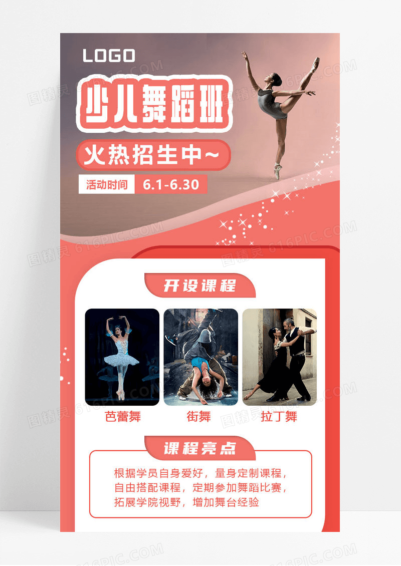 大气通用少儿舞蹈火热招生课程优惠活动海报手机ui长图