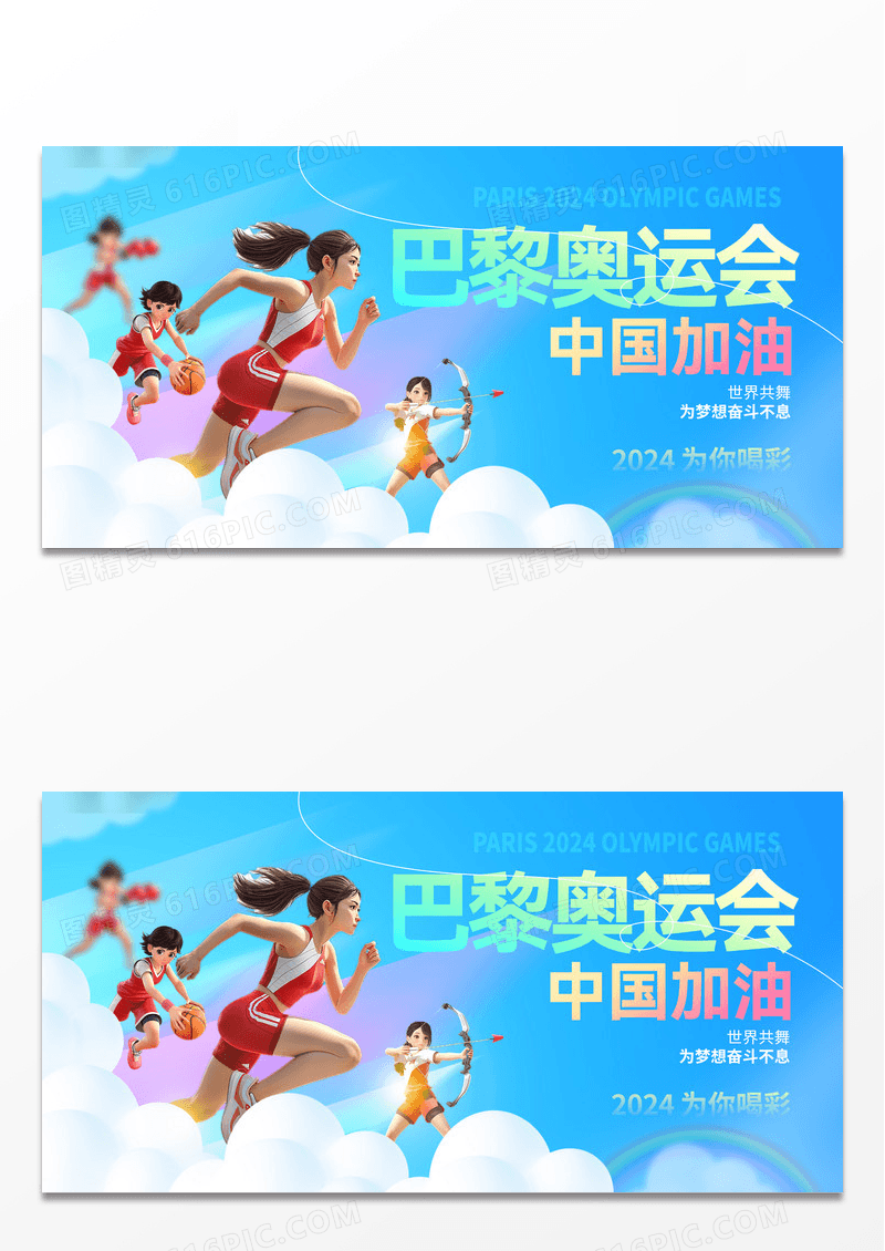 蓝色卡通大气巴黎奥运会展板