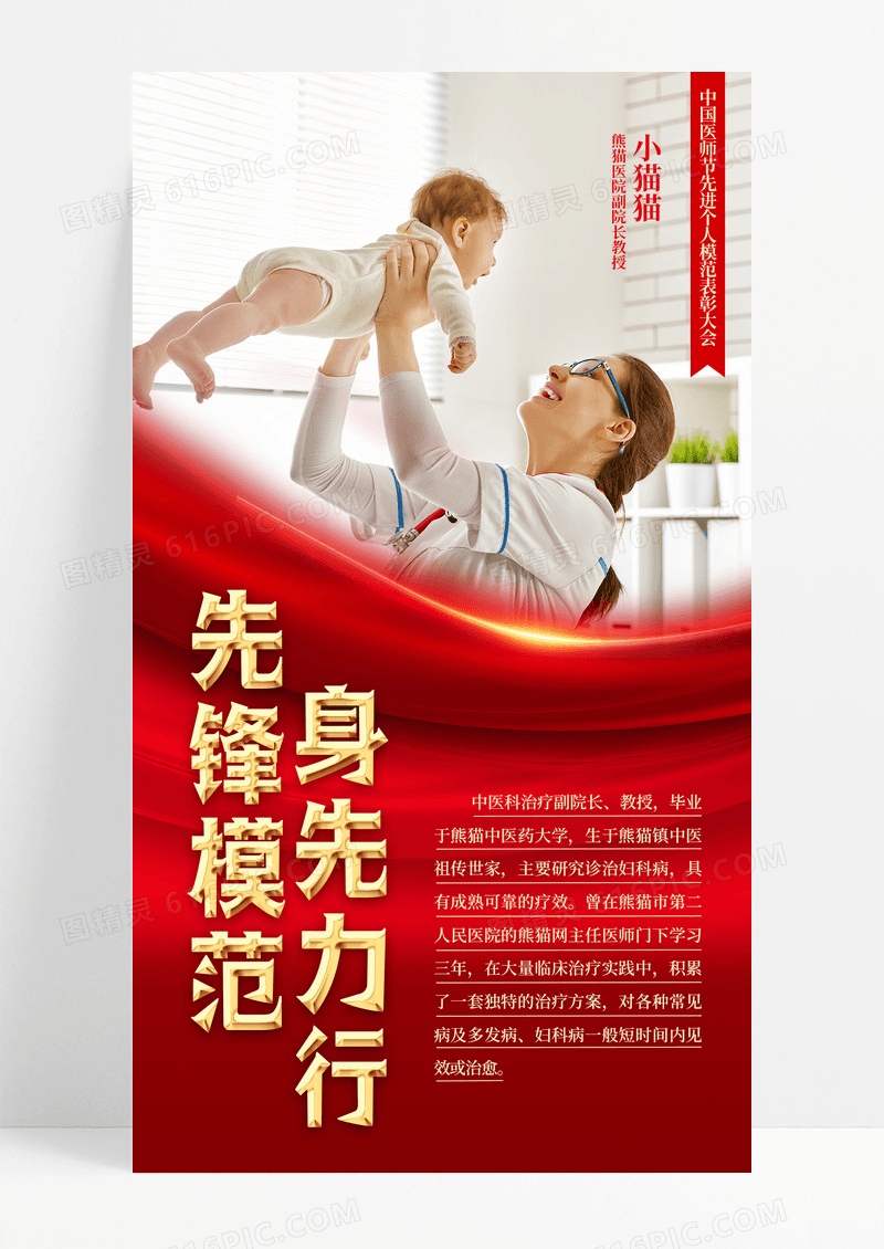 红色简约先锋模范身先力行中国医师节手机宣传海报