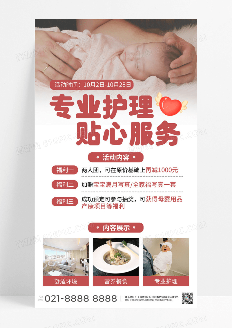粉色简约母婴月子中心产后护理宣传海报促销宣传海报