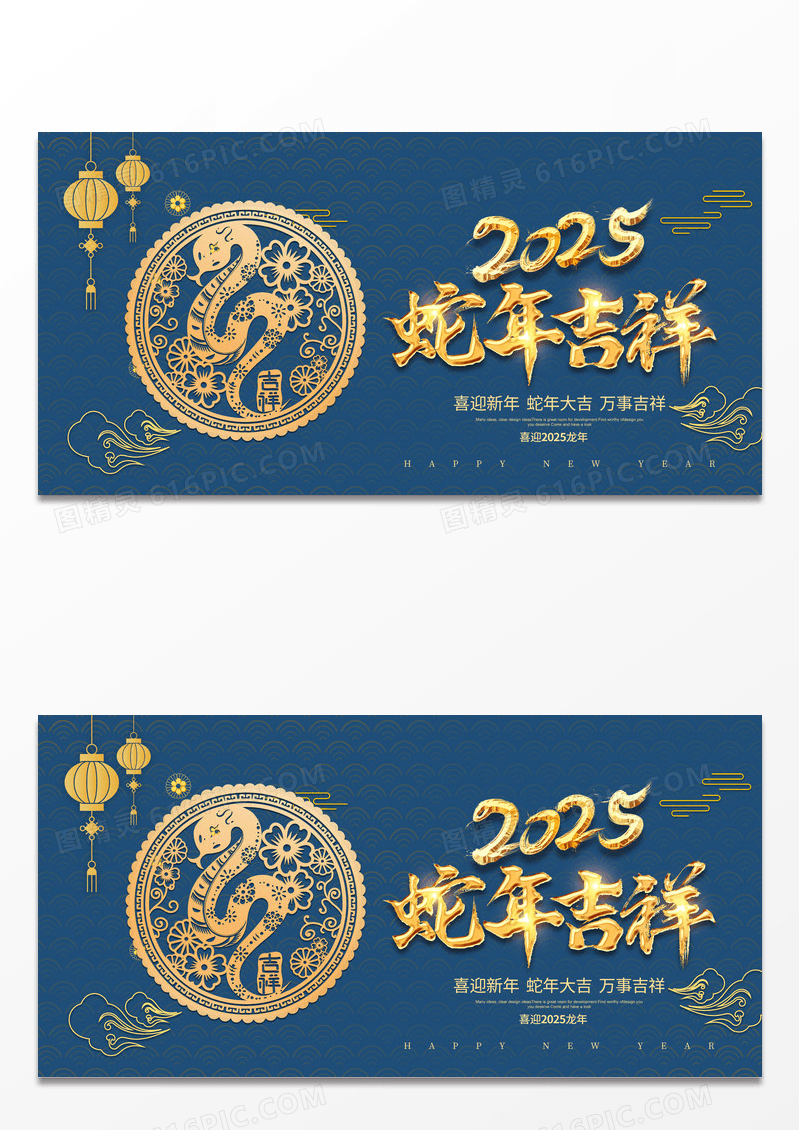 剪纸简约2025蛇年大吉宣传展板设计