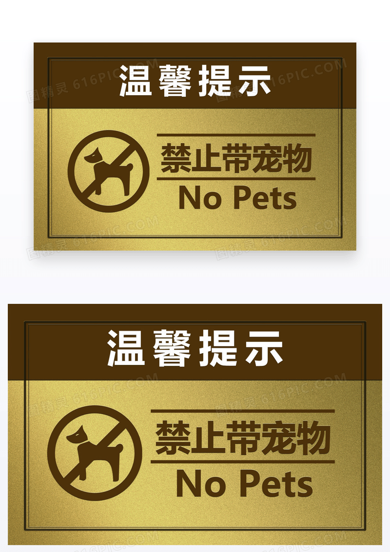 金属质感简约温馨提示牌禁止带宠物禁止宠物入内