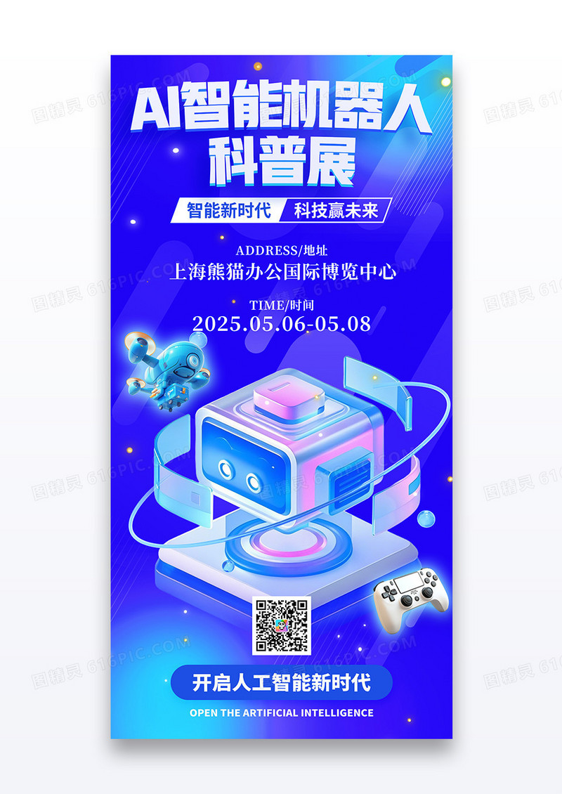 蓝色插画AI智能机器人科普展机器人宣传海报