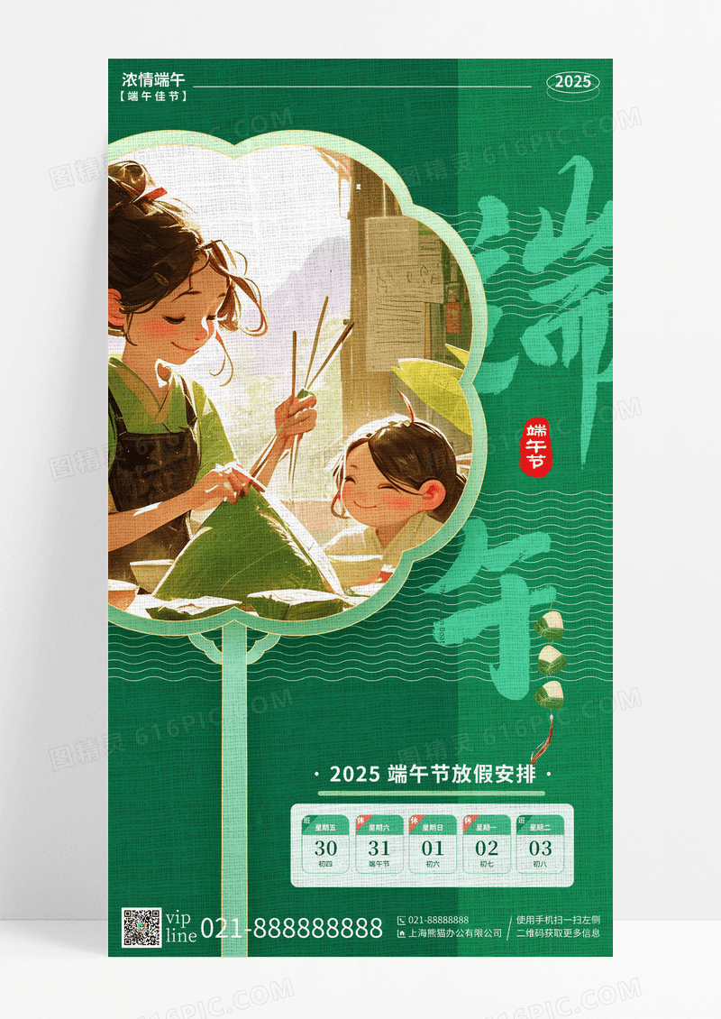 绿色扇子插画2025端午节放假通知手机宣传海报