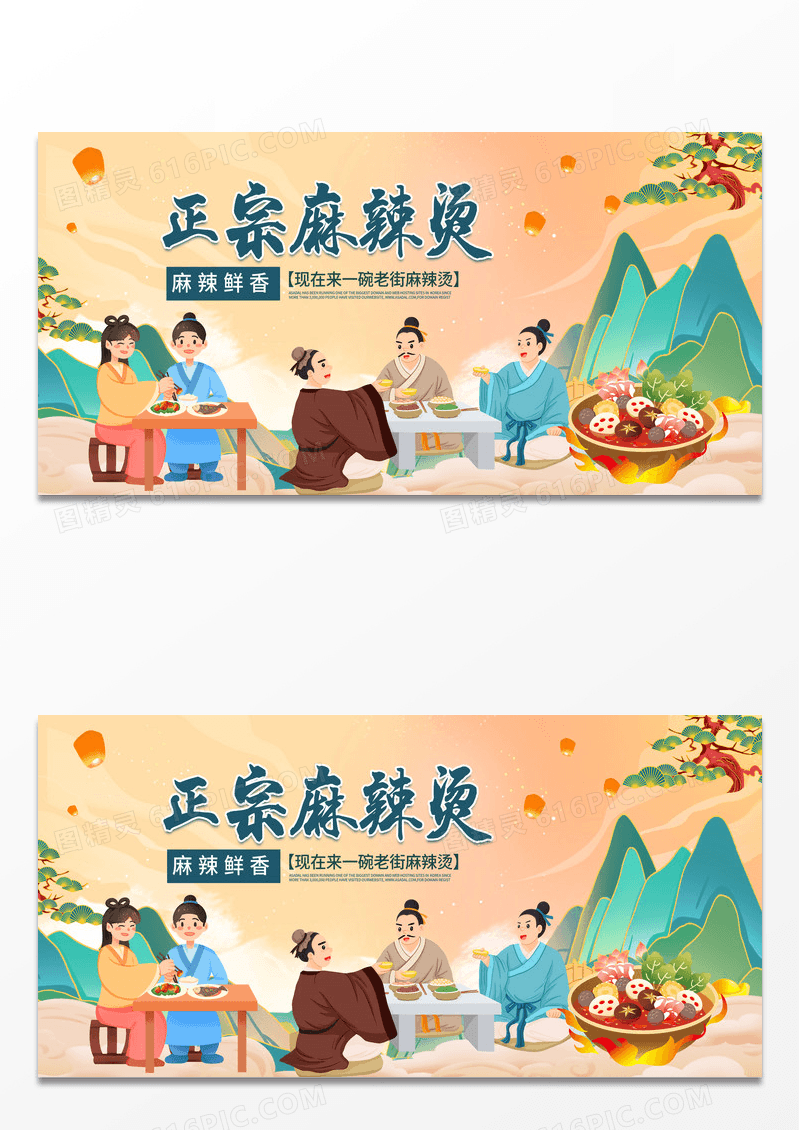 传统中国风麻辣烫背景墙宣传展板设计麻辣烫