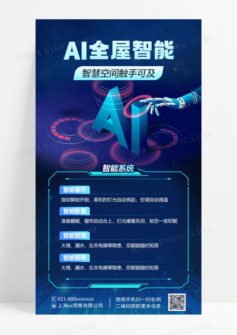 蓝色简约ai智能全屋营销海报