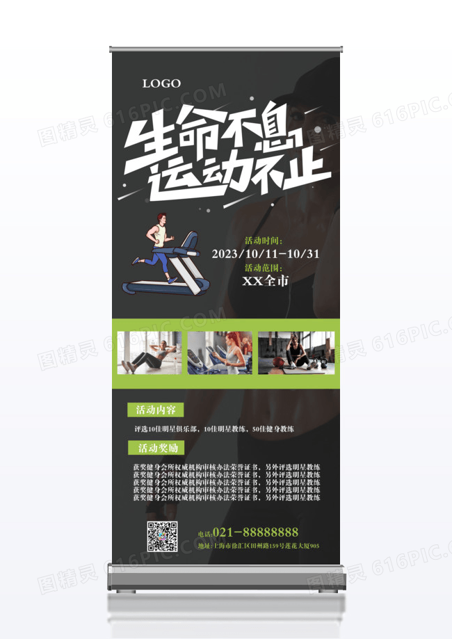 简约风健身x展架宣传海报