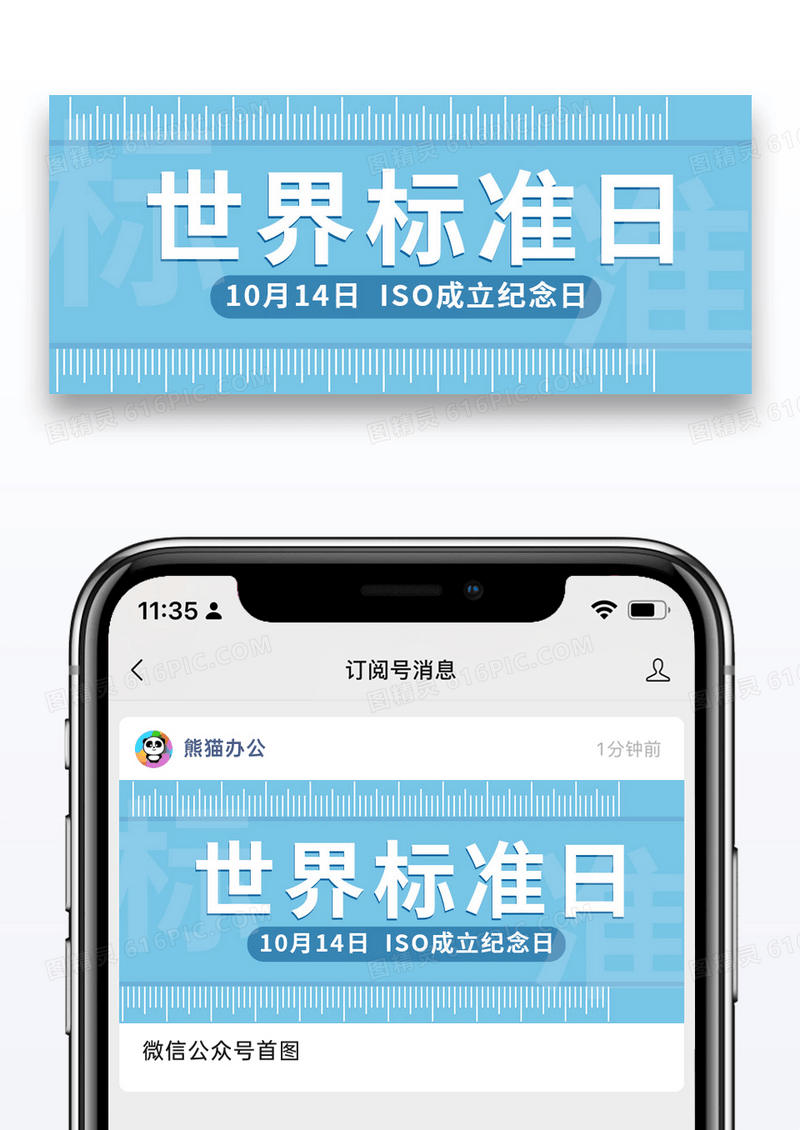 蓝色简单世界标准日尺子风公众号首图