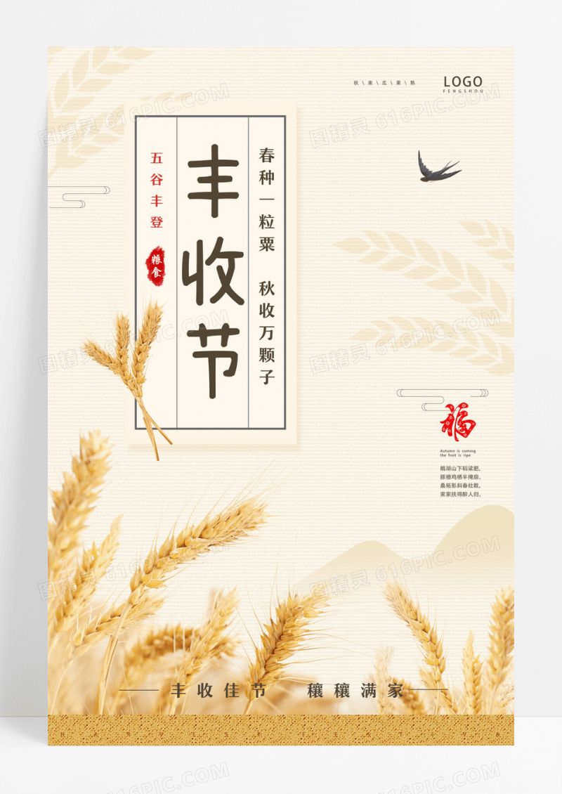 简约大气中国风丰收节宣传海报设计