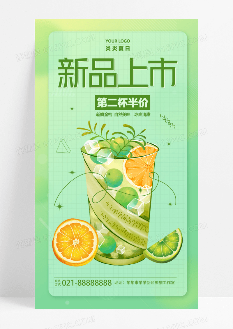 绿色渐变饮品果茶饮料新品上市夏天手机宣传海报